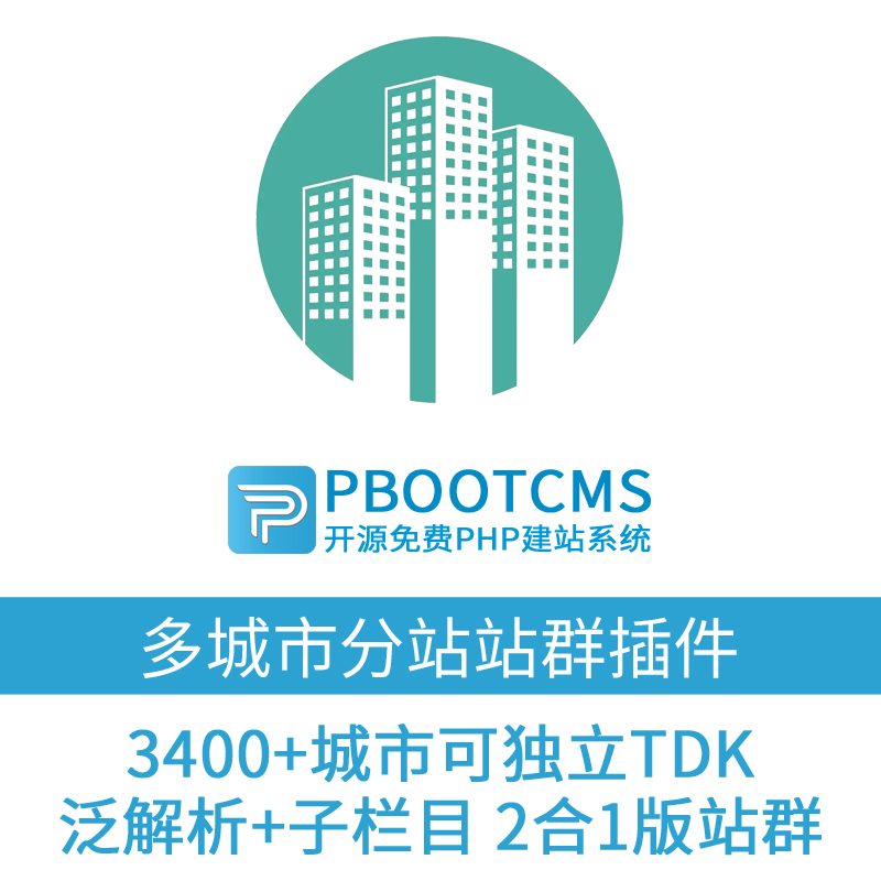 站群程序助力企业数字化转型