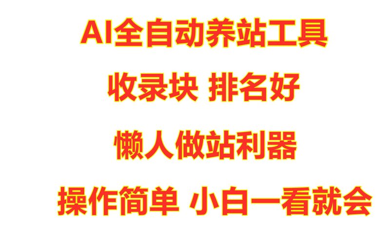 站群系统：互联网海洋中的一叶扁舟